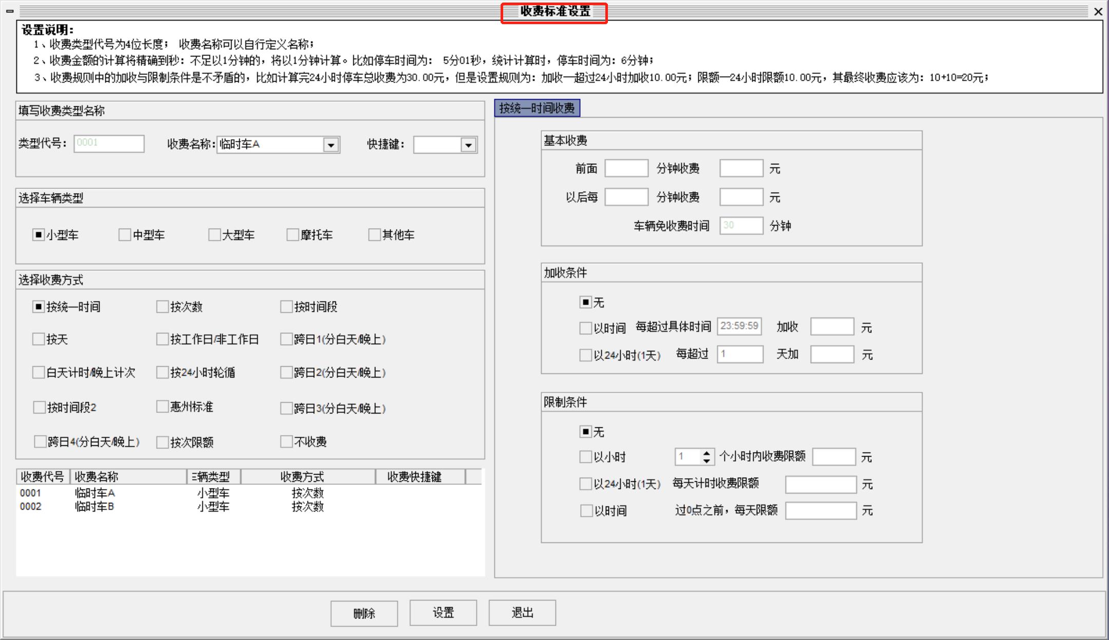 02收費(fèi)標(biāo)準(zhǔn)設(shè)置.jpg