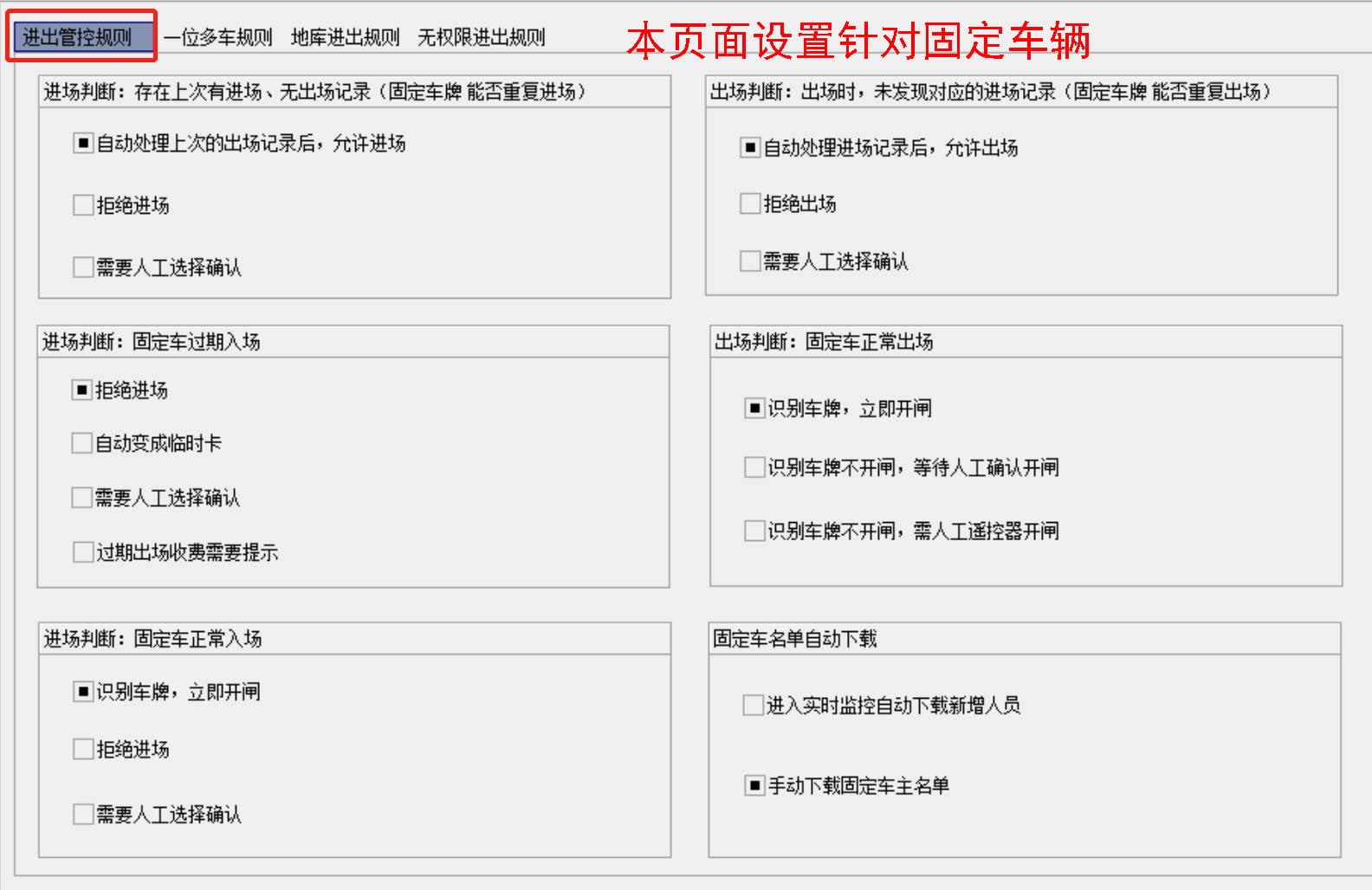 18固定車進(jìn)出管控規(guī)則.jpg