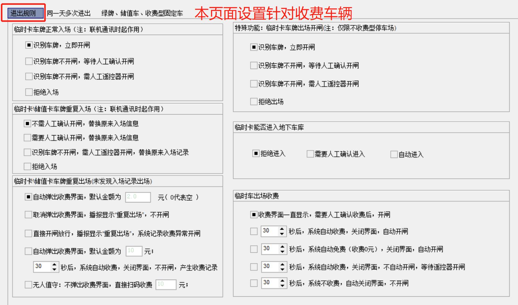 22收費(fèi)車輛進(jìn)出規(guī)則.jpg