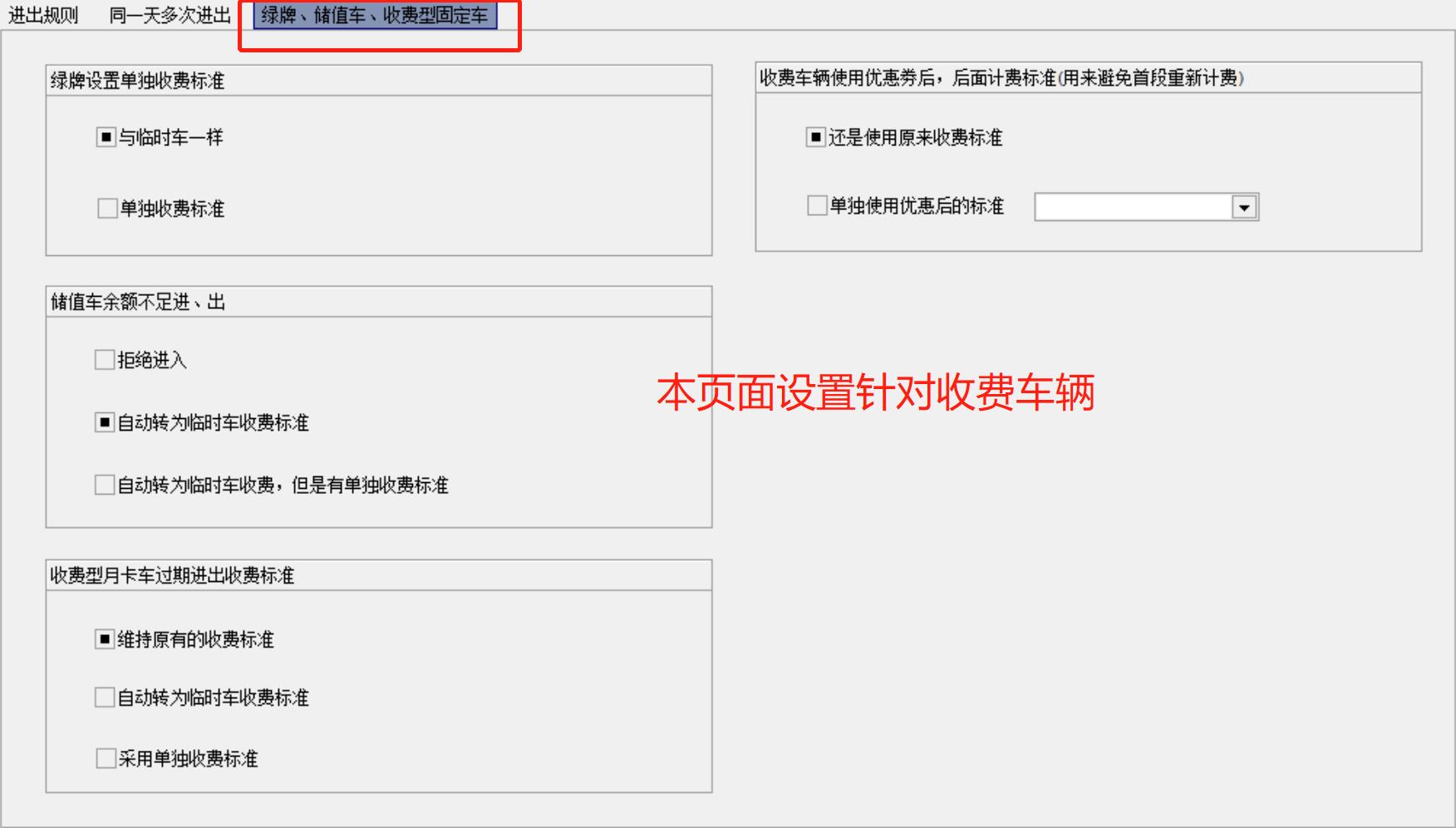 24收費(fèi)車輛綠牌、余額不足等計(jì)費(fèi)規(guī)則.jpg