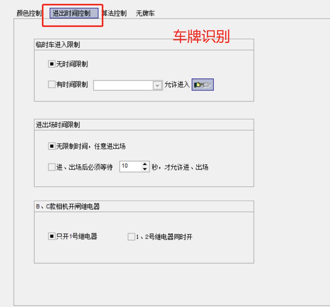26車牌識(shí)別進(jìn)出時(shí)間控制.jpg