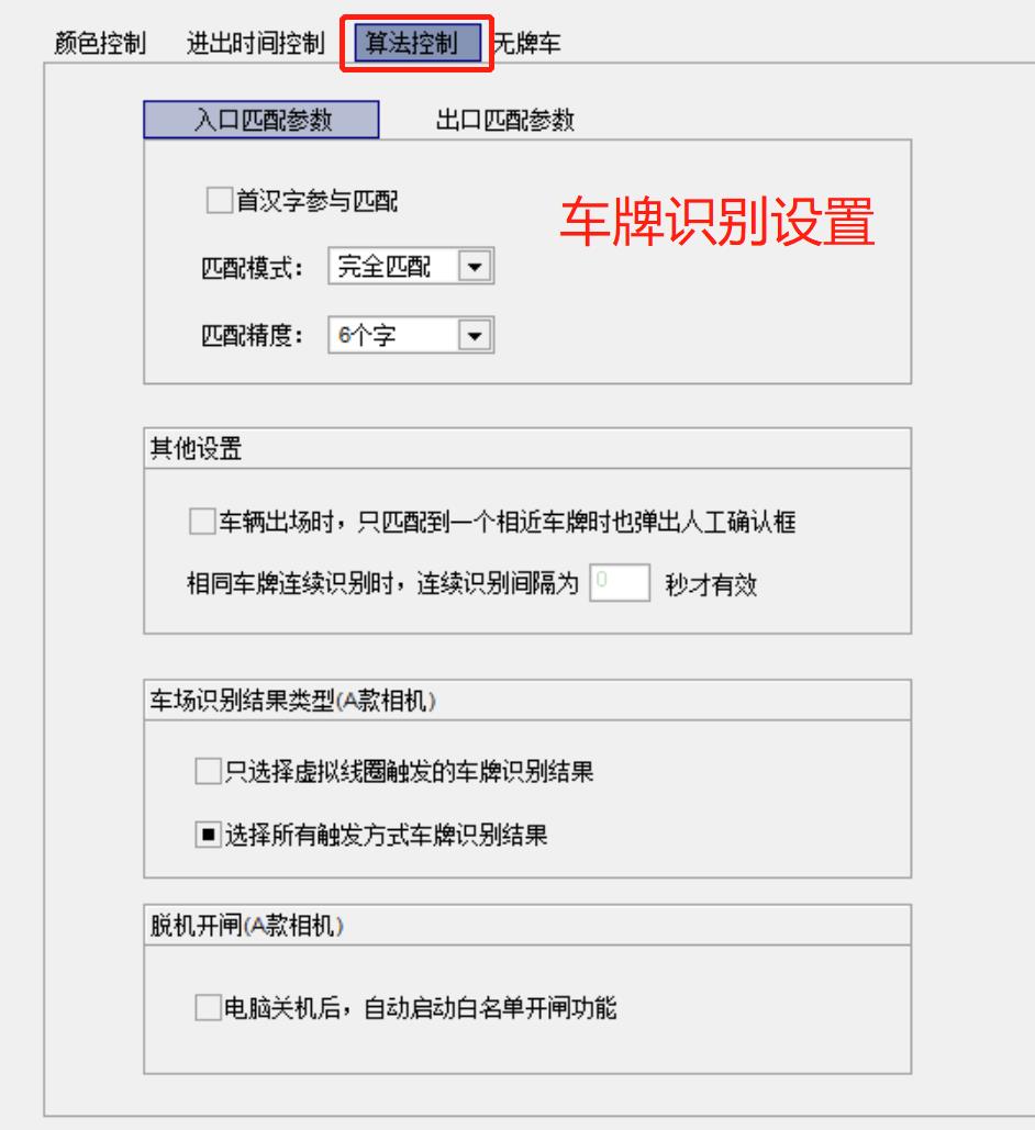 28車牌識(shí)別算法控制設(shè)置.jpg
