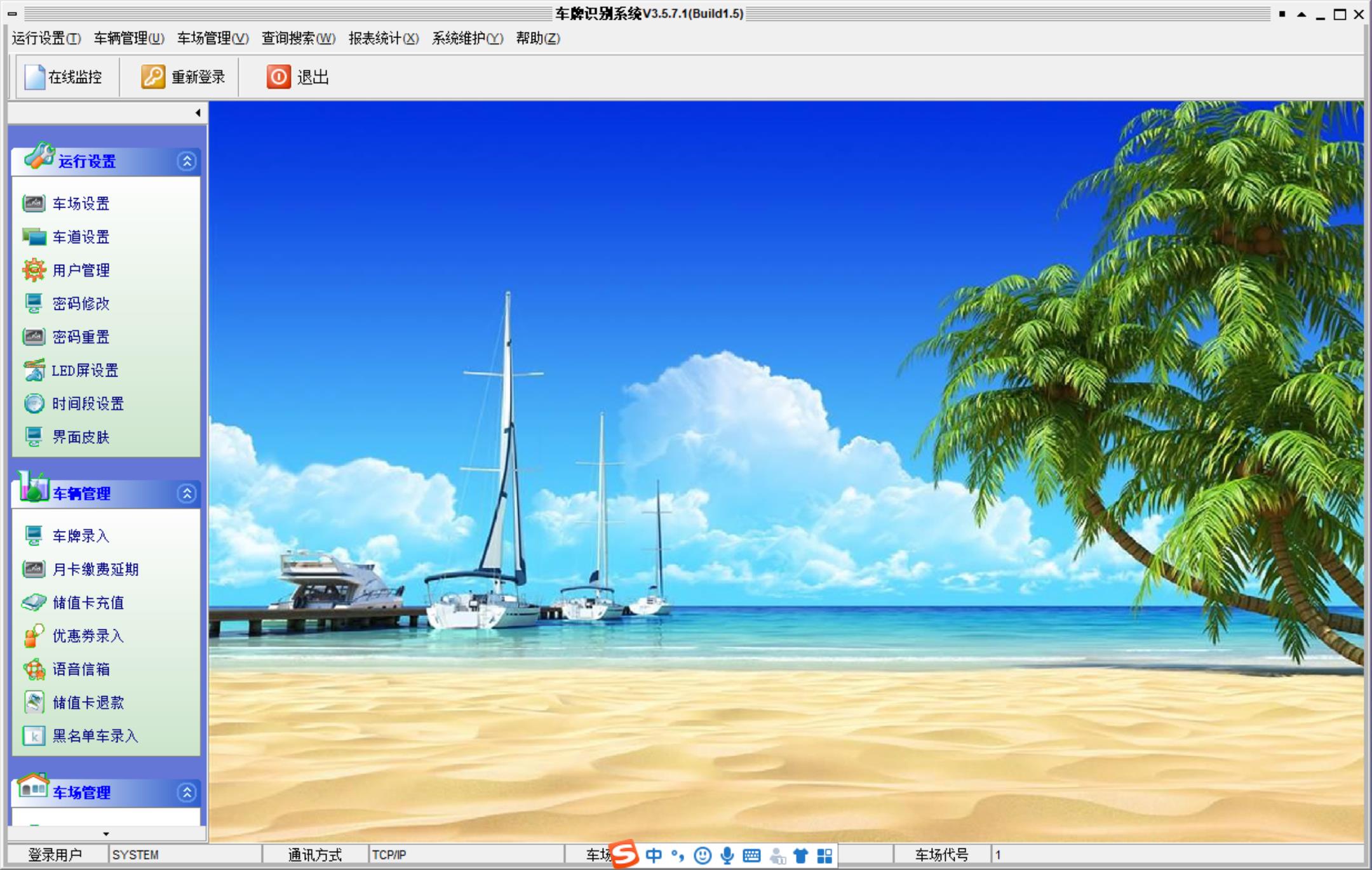 倍加信車牌識別停車場系統(tǒng)軟件功能預覽