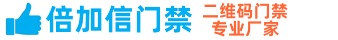 倍加信智慧社區(qū)-深圳市倍加信科技有限公司